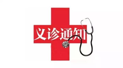 南京玄奘寺第四期道地堂中醫(yī)館義診暨健康養(yǎng)生咨詢活動(dòng)通知